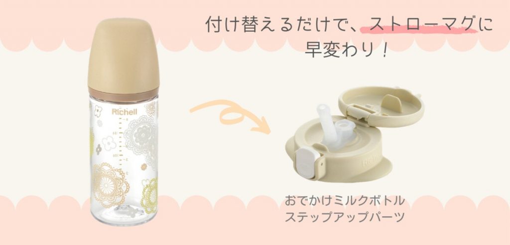 725円 激安直営店 リッチェル おでかけミルクボトルステップアップパーツ 5 ベージュ 6 7か月から 725円 激安直営店 リッチェル おでかけミルクボトルステップアップパーツ 5 ベージュ 6 7か月から