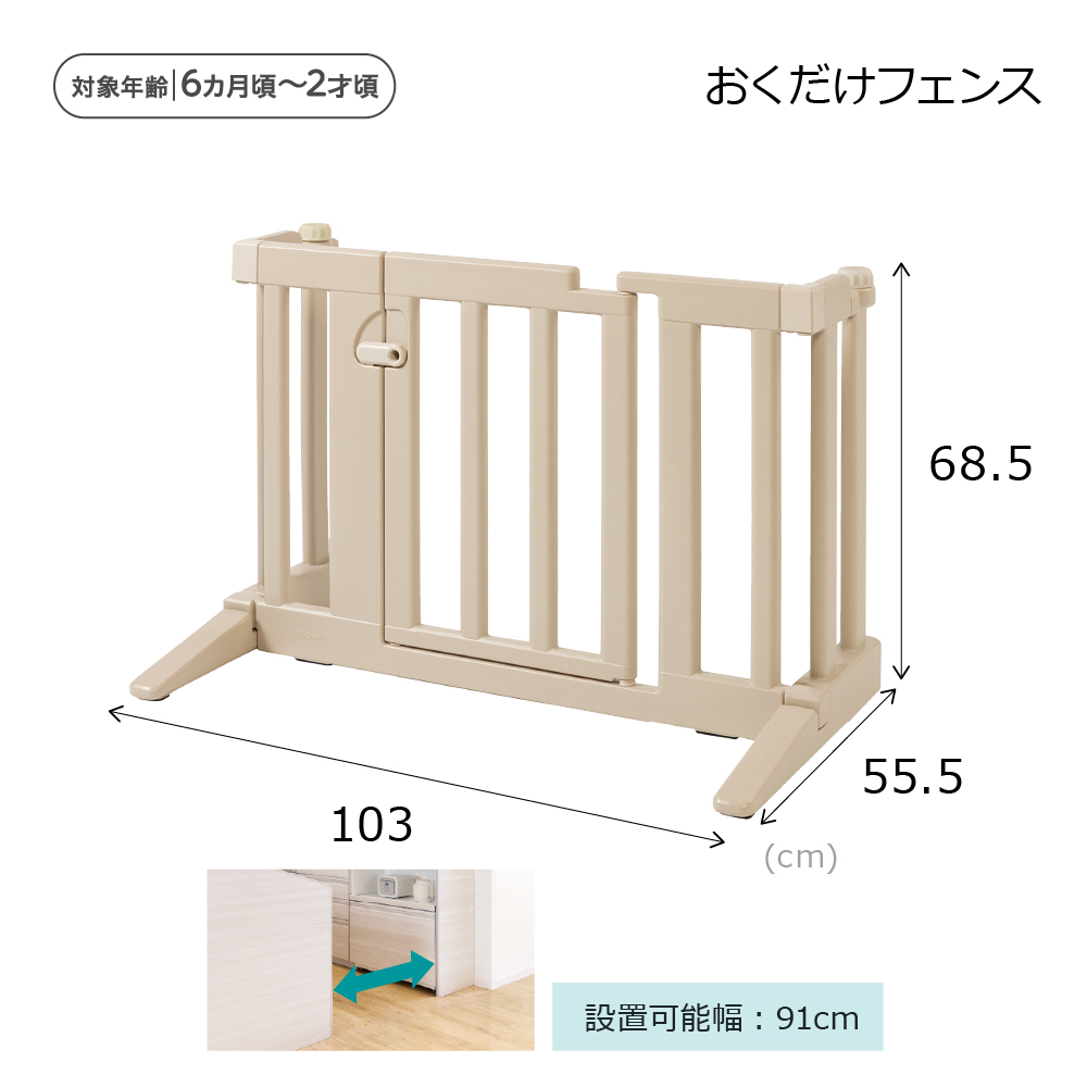 おくだけフェンス
