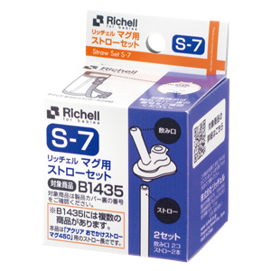 020289 マグ用ストローセット S-7