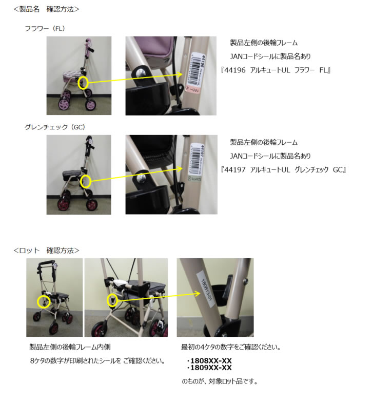 製品名・ロット確認方法