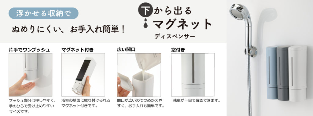 下から出るマグネットディスペンサー」発売のご案内 - リッチェル【公式】