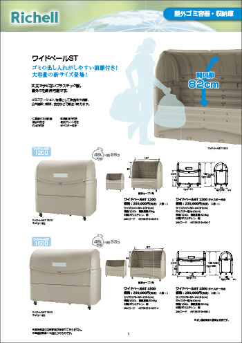 屋外ゴミ容器・収納庫