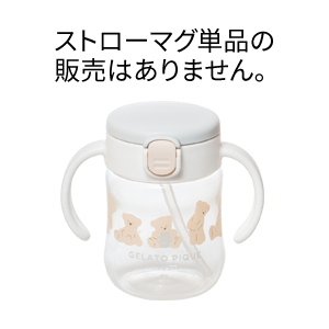 Gelato Pique Baby Straw Mug R