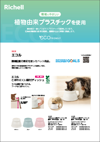 エコル