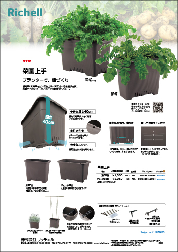 菜園上手 深50型・ジャンボ65型