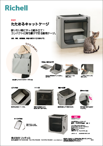 たためるキャットケージ