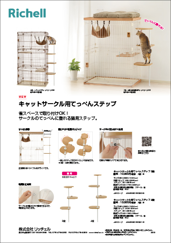 キャットサークル用てっぺんステップ