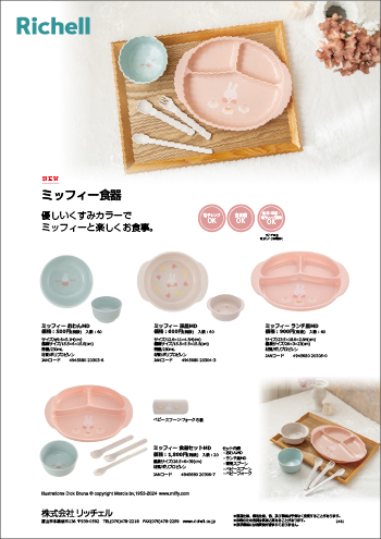 miffy tableware