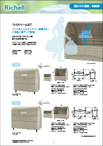 屋外ゴミ容器・収納庫