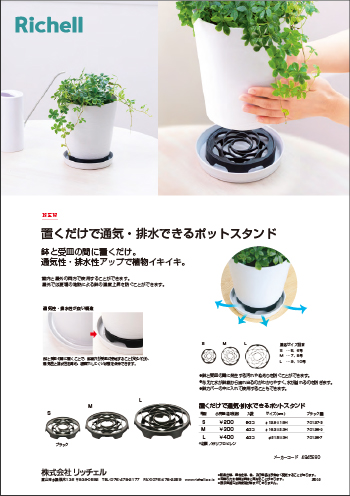 置くだけで通気・排水できるポットスタンド