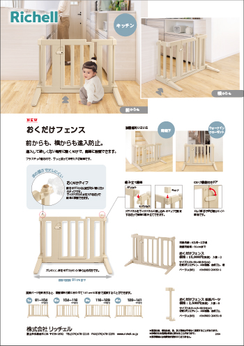 おくだけフェンス