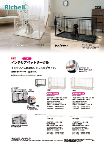 インテリアペットサークル