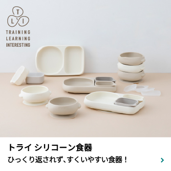 トライシリコーン食器特設サイト