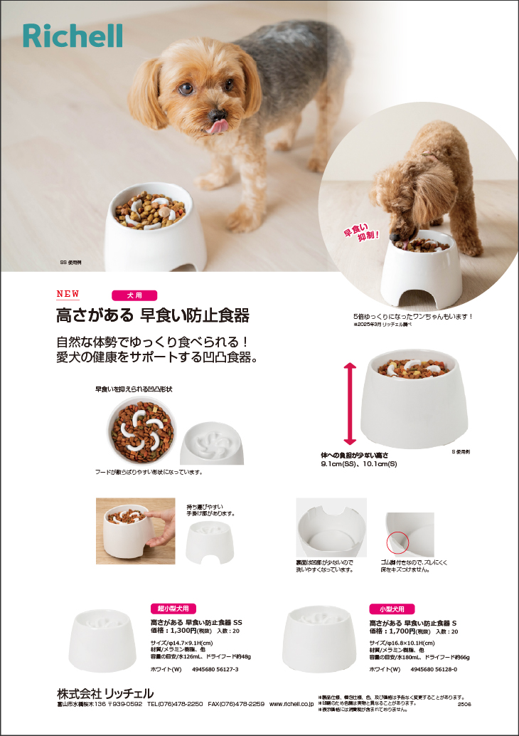 高さがある 早食い防止食器