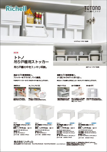 トトノ 吊り戸棚用ストッカー