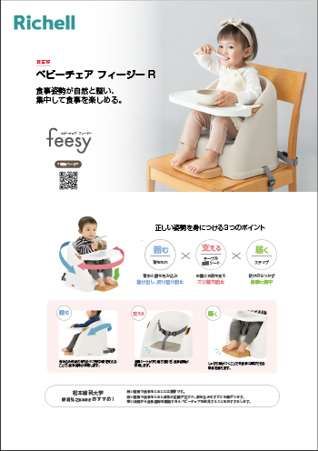 ベビーチェア フィージー R
