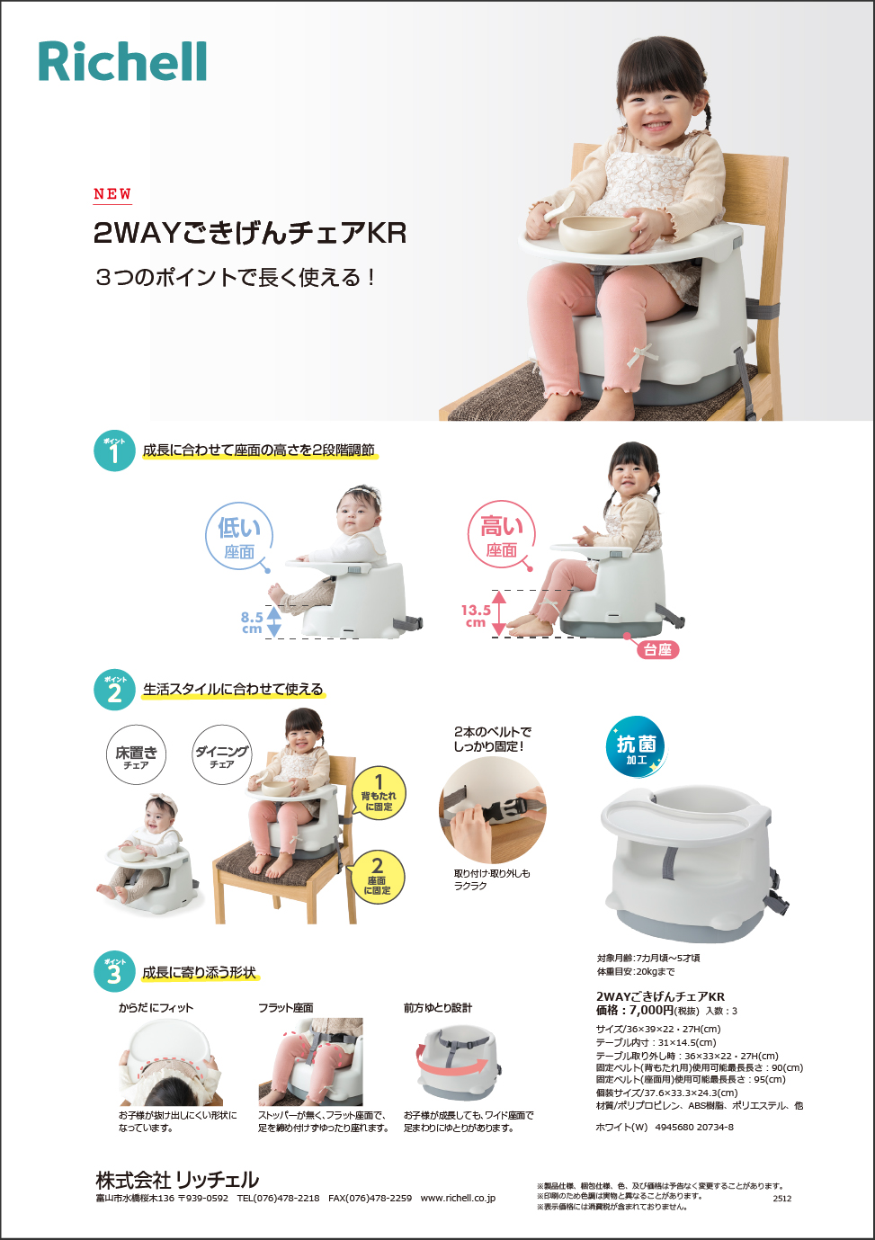 2WAYごきげんチェアKR