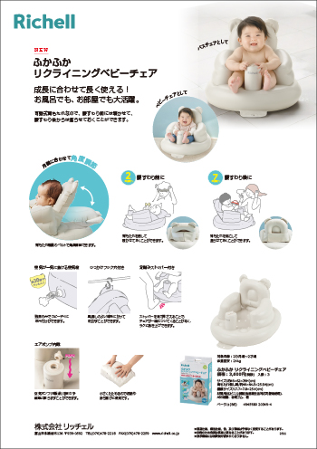 ふかふか リクライニングベビーチェア