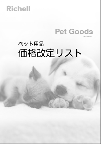 価格改定リスト
