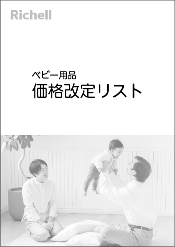 価格改定リスト