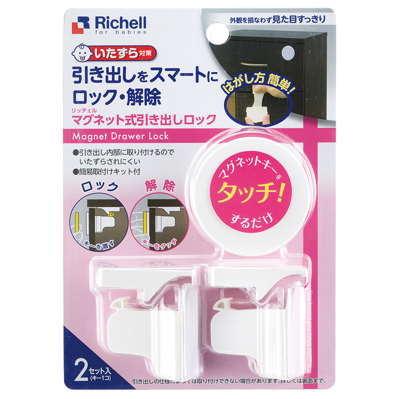 ベビーガード マグネット式引き出しロック - リッチェル【公式】 ベビーガード マグネット式引き出しロック - リッチェル【公式】
