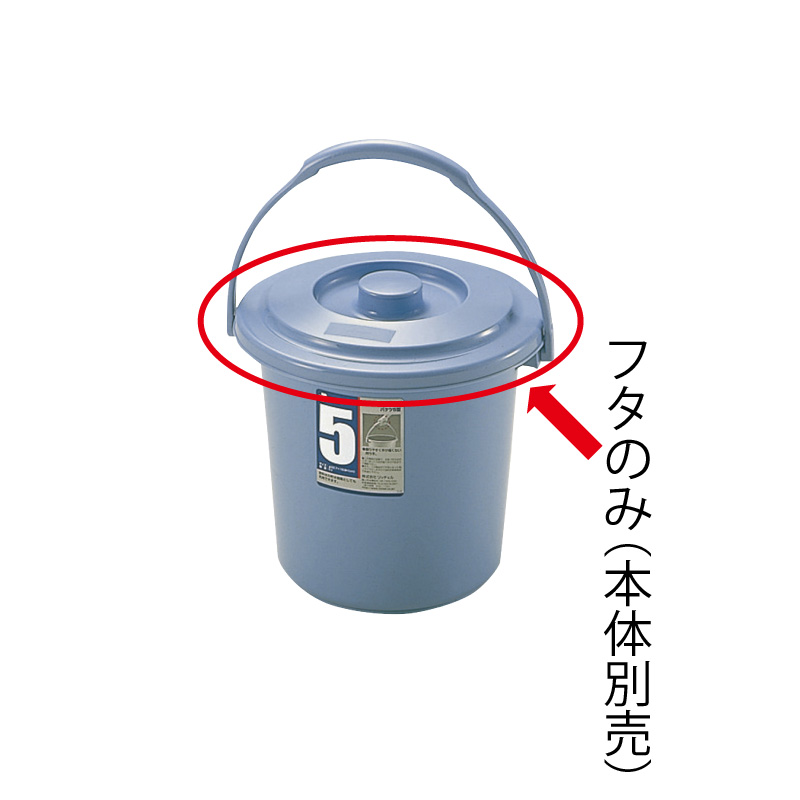 TRUSCO エコポリバケツ15L用フタ RBK-15F 1個(本体別売り）〔×20セット〕 トラスコ中山 TRUSCO エコポリバケツ本体 15L RBK-15 1個 176-0106