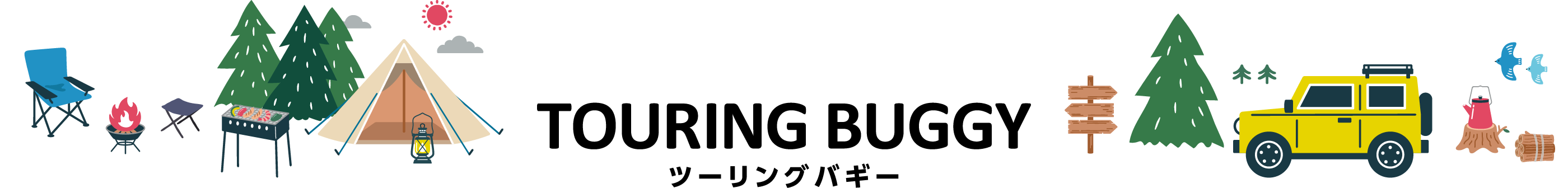 TOURING BUGGY ツーリングバギー