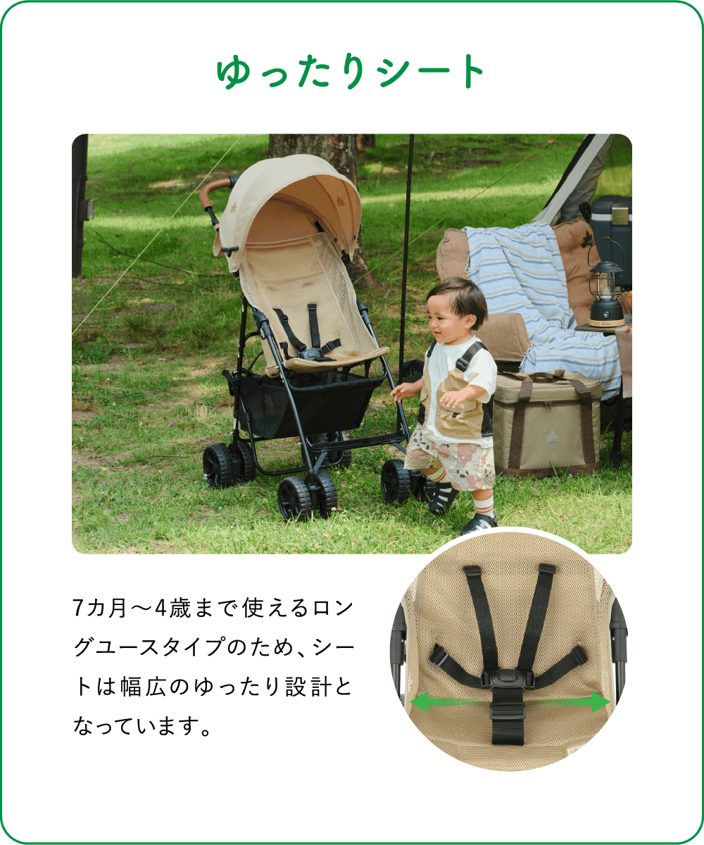 ゆったりシート