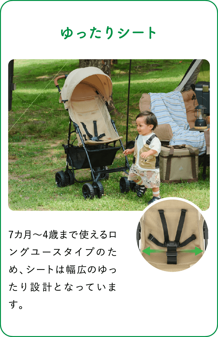 ゆったりシート