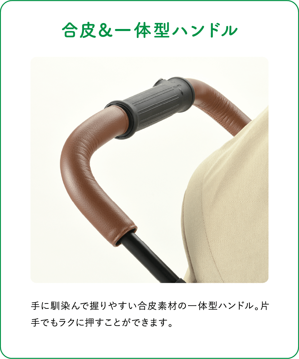 合皮&一体型ハンドル