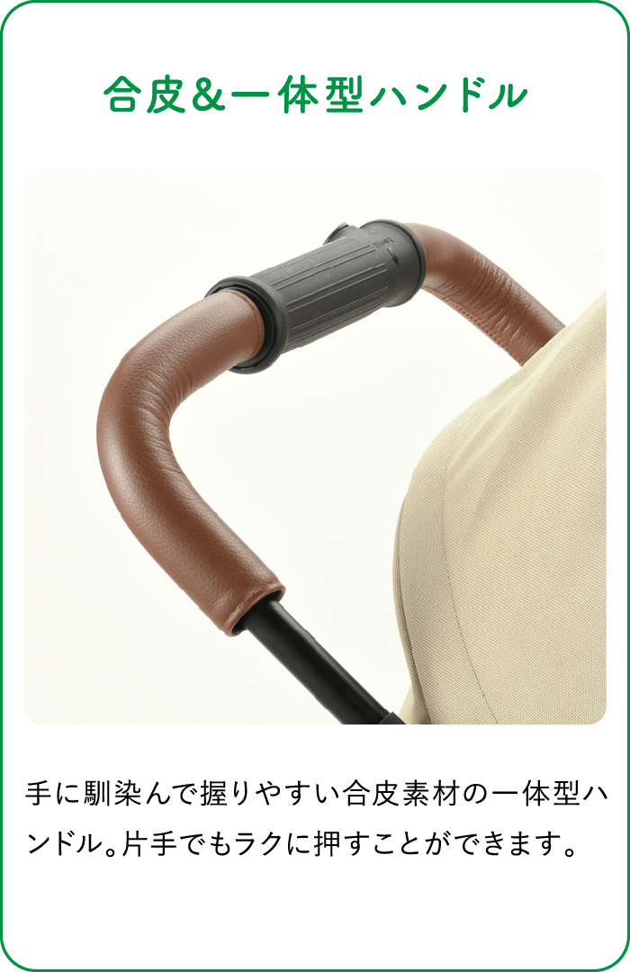 合皮&一体型ハンドル