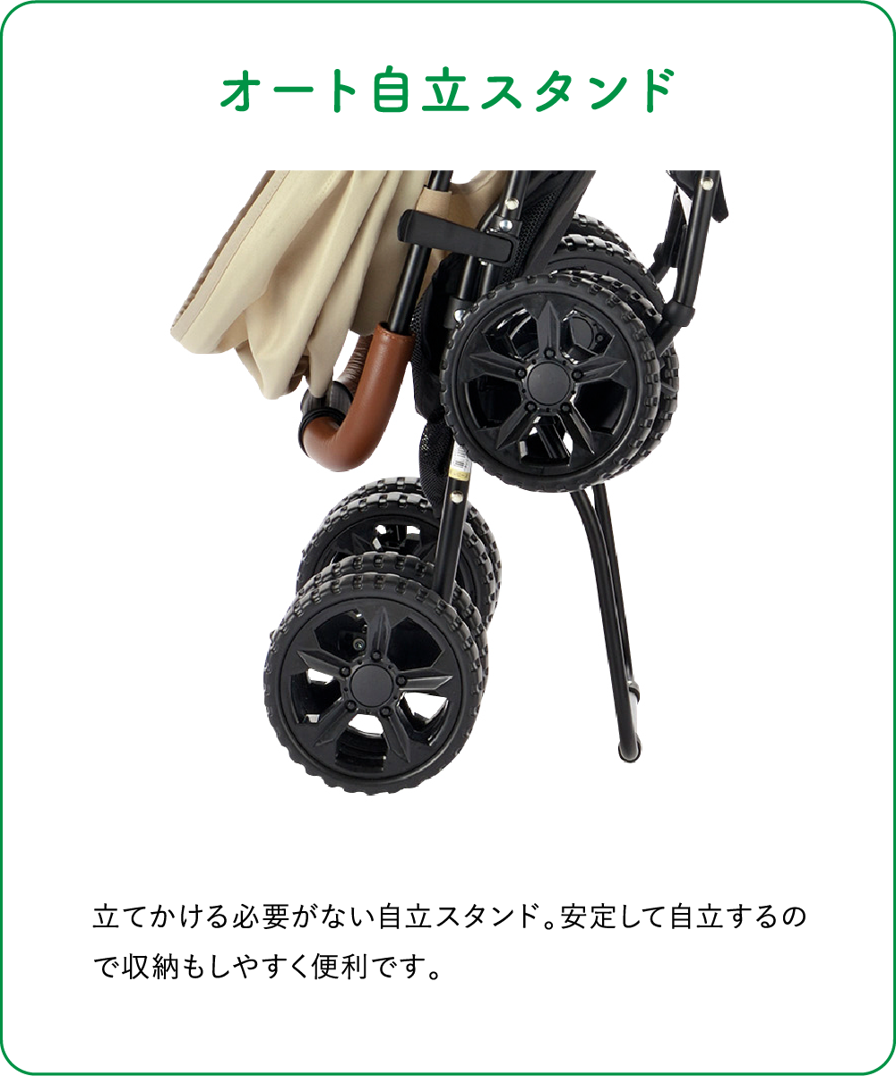 オート自立スタンド