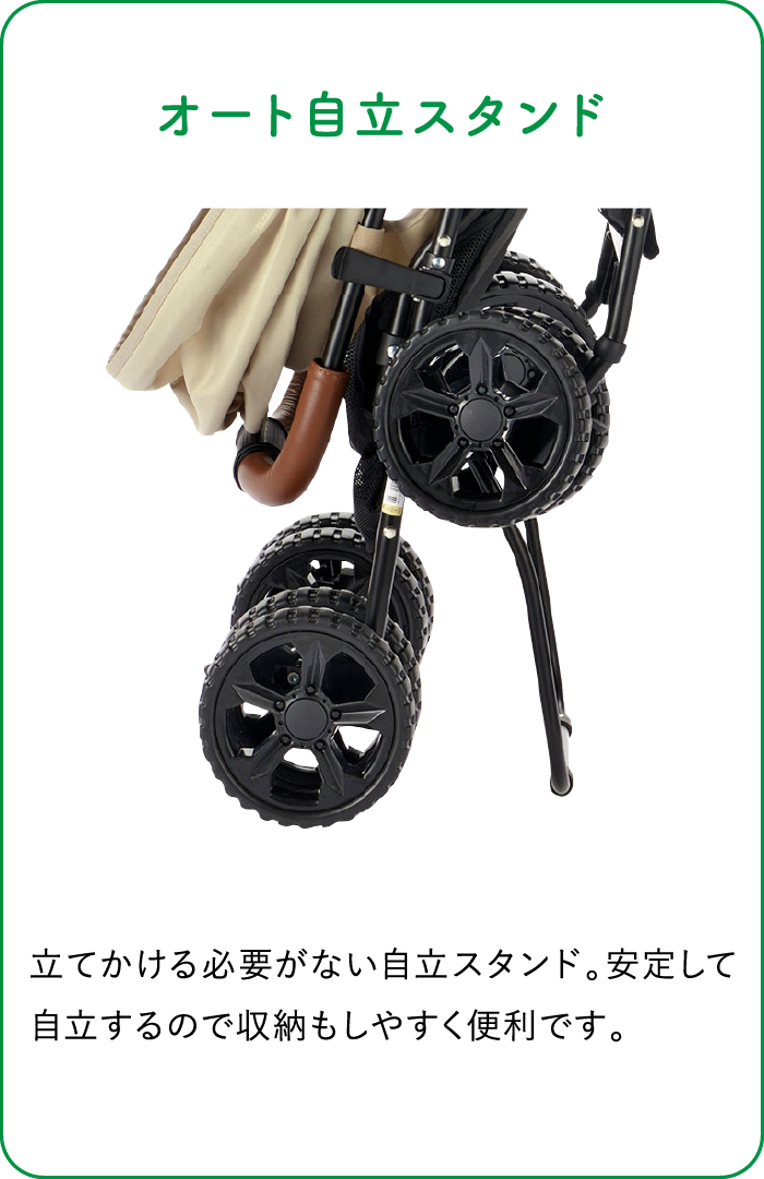 オート自立スタンド