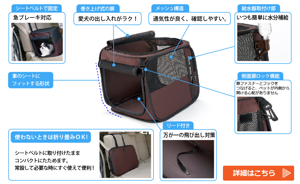 たためるドライブペットケージ