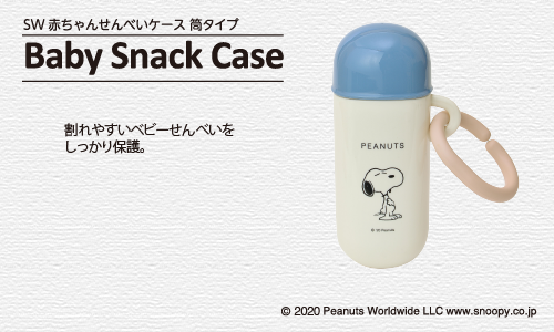 せんべいケース