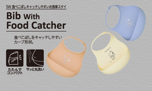 お食事スタイ