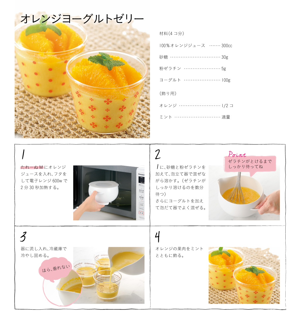 orange yogurt jelly