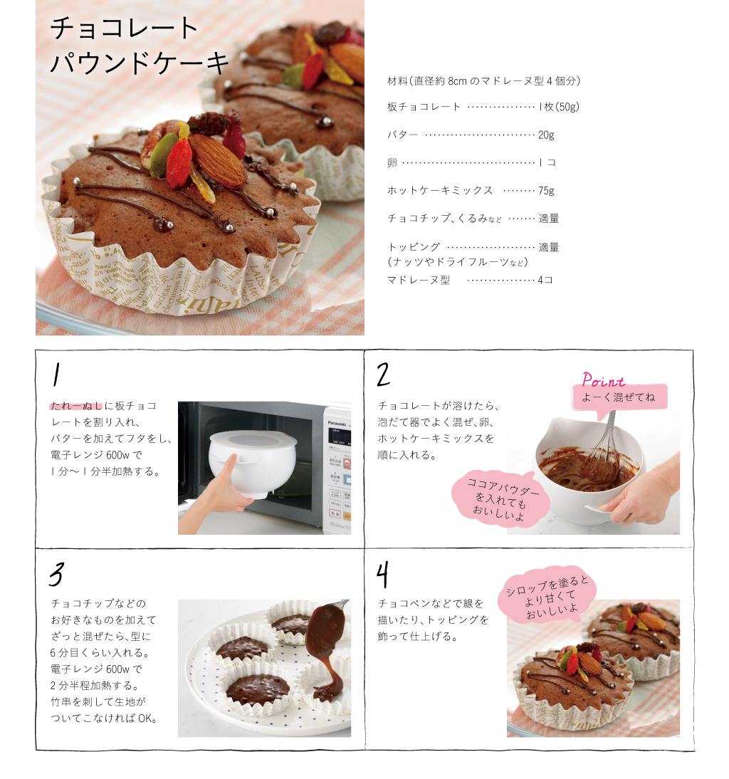 チョコレートパウンドケーキ