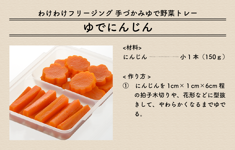 boiled carrots