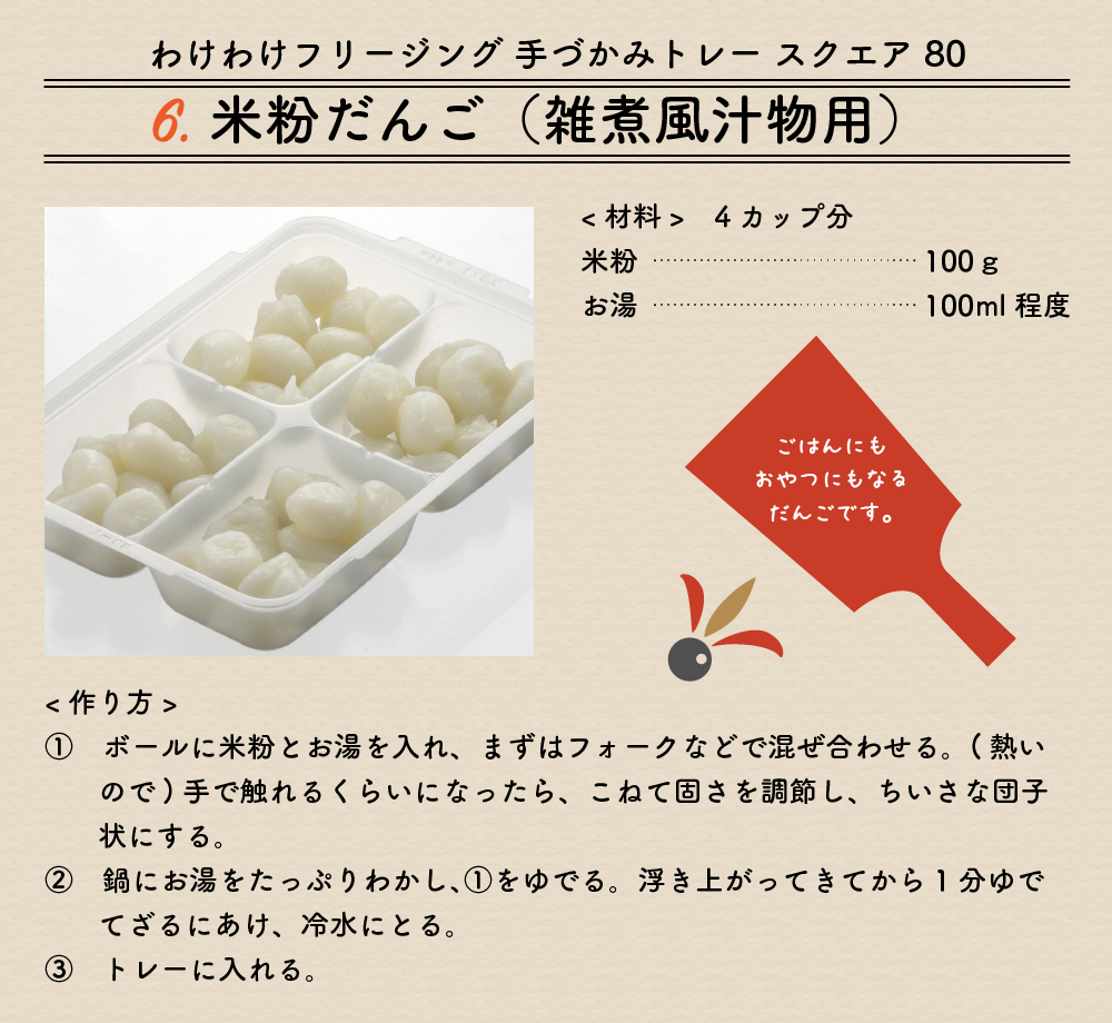 米粉だんご（雑煮風汁物用）