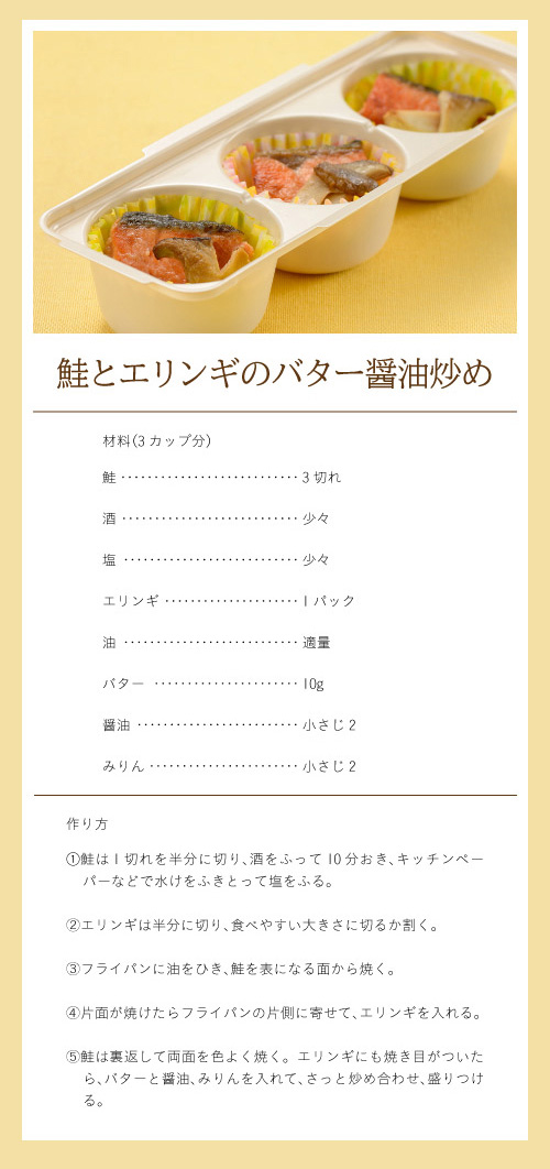 鮭とエリンギのバター醤油炒め