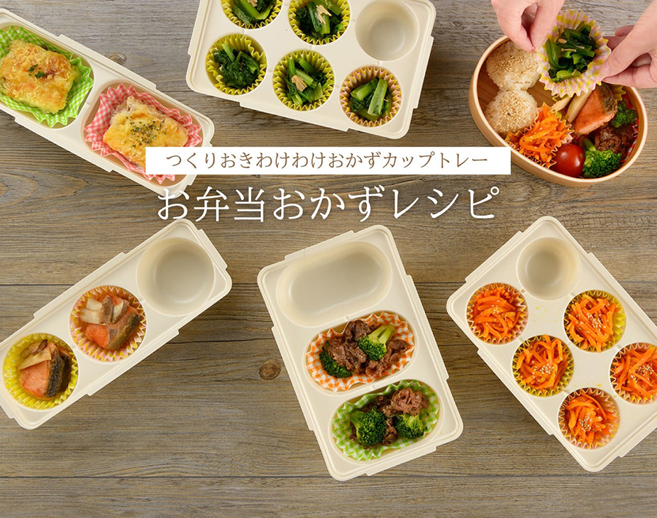 "Making Okiwake Side Dish Cup Tray" Bento Side Dish Recipe