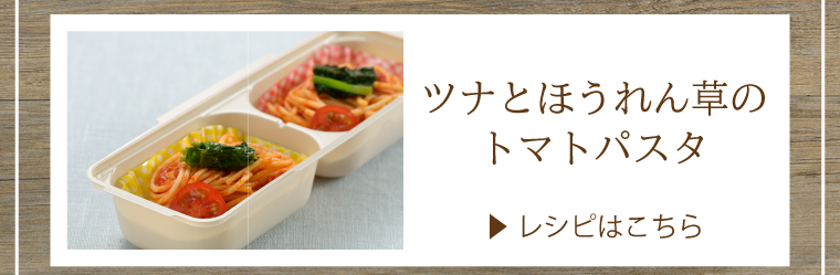 ツナとほうれん草のトマトパスタ