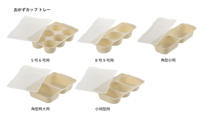 side dish cup tray