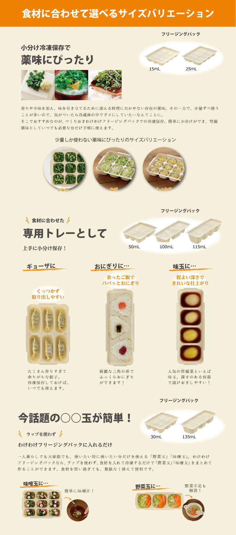 食材に合わせて選べるサイズバリエーション