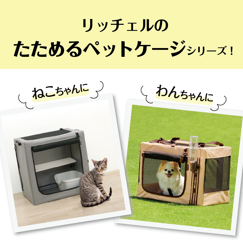 ペットケージ 折りたたみ式・持ち運びに便利 キャットケージ・ペット 