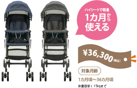 カルガルーファースト karugaroo first ¥33,000(税抜)　対象月齢 1カ月頃〜36カ月 体重目安：15kgまで