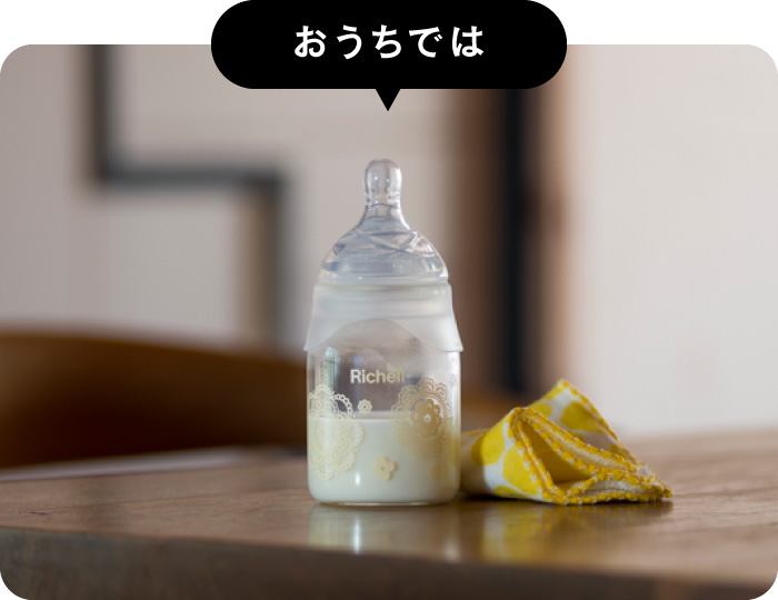 ミルクボトル｜Richell for babies