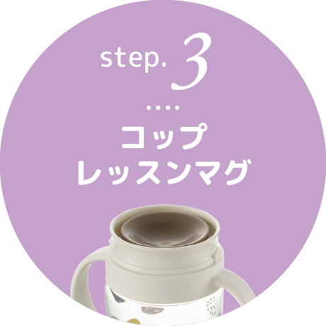 step3 cup lesson mug