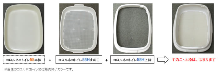 コロル ネコトイレ55Hすのこ付